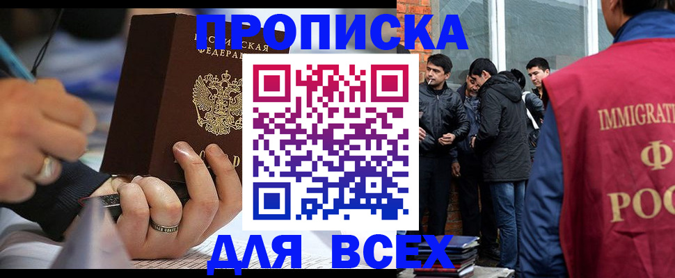 прописка для школы в Константиновске